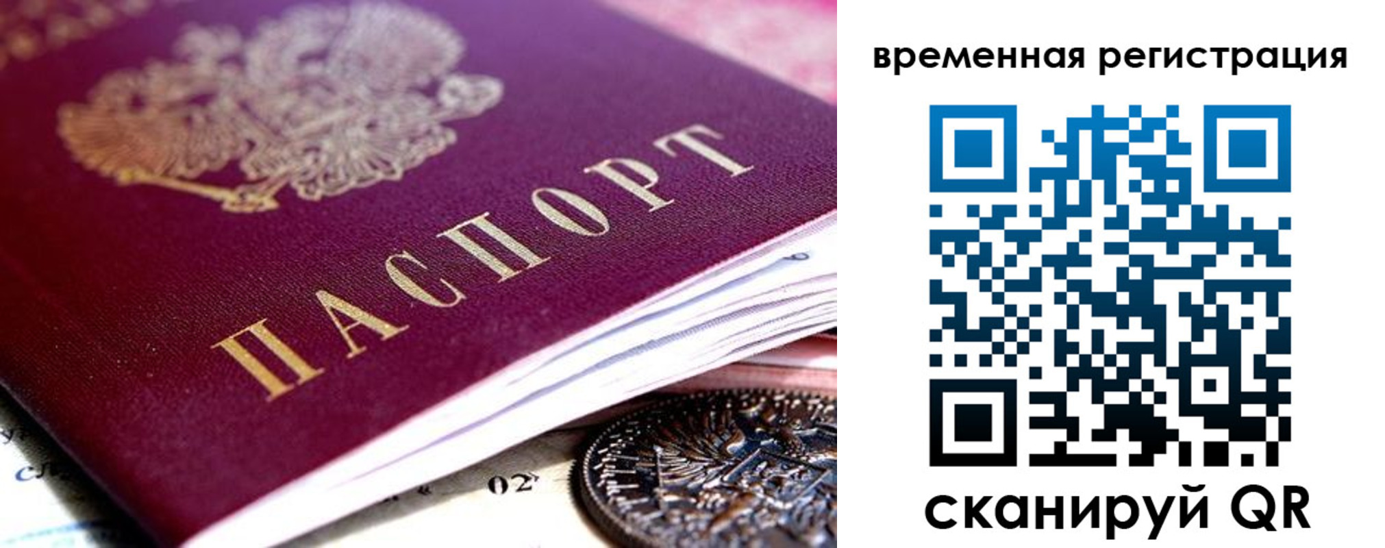 временная регистрация собственник в Дивногорске