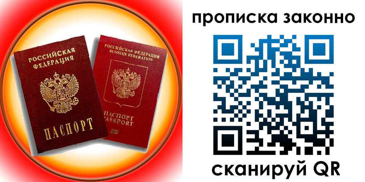 временная регистрация купить в Дивногорске