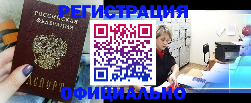 прописка для школы в Дивногорске