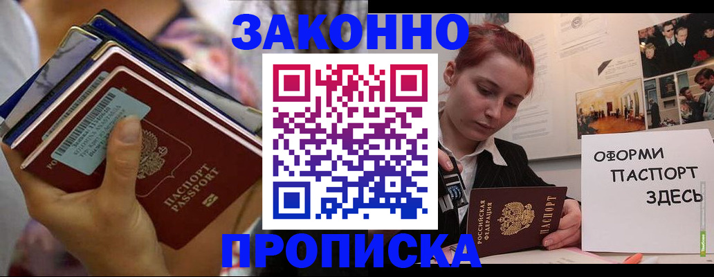 прописка в квартире в Дивногорске