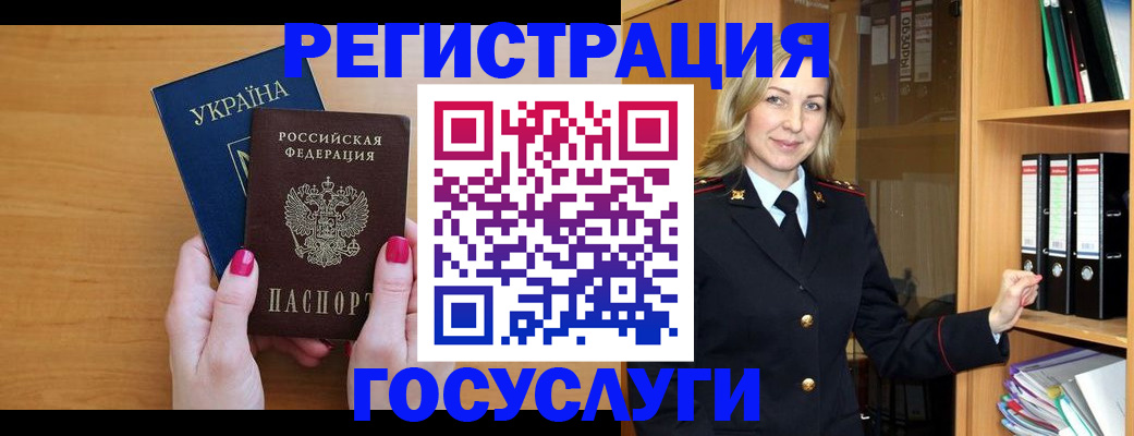 прописка штамп в Дивногорске