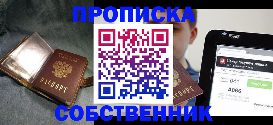 прописка штамп в Дивногорске
