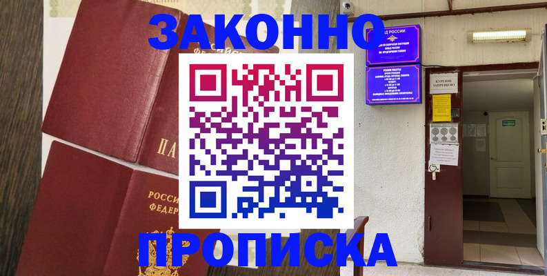 временная регистрация 2025 в Дивногорске