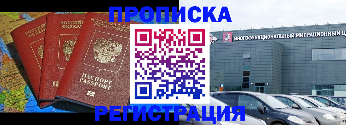 прописка для военкомата в Дивногорске