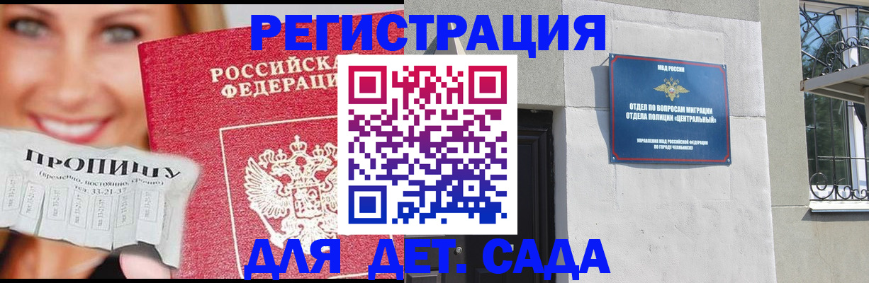 прописка в Дивногорске