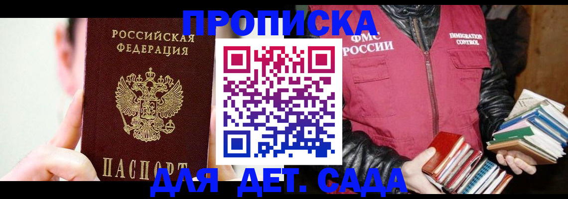 прописка для работы в Дивногорске